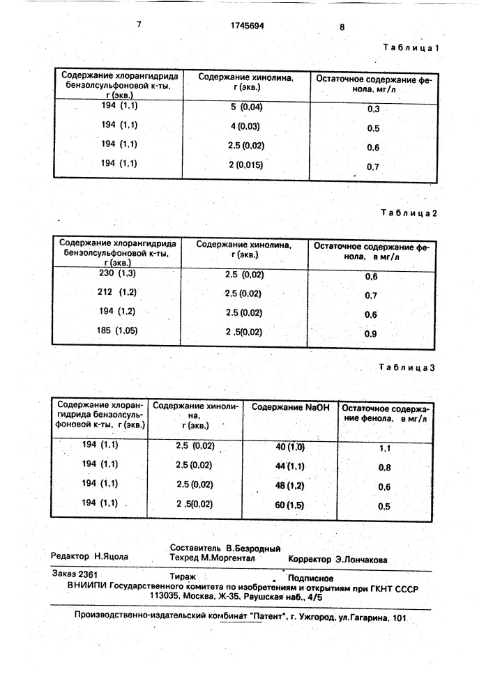 Способ очистки фенольных сточных вод (патент 1745694)