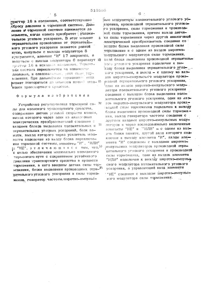 Устройство регулирования тормозной силы для колесного транспортного средства (патент 516558)