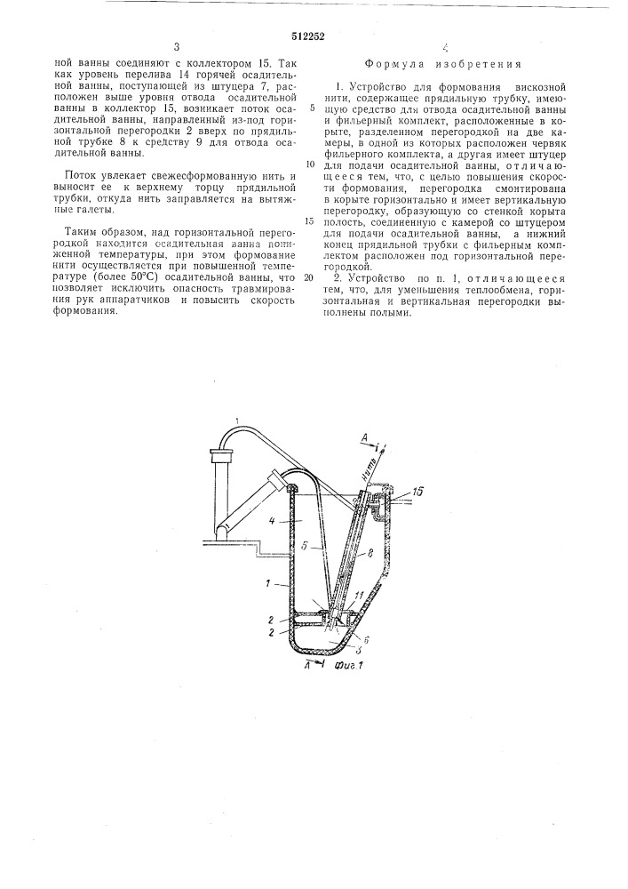 Устройство для формования вискозной нити (патент 512252)