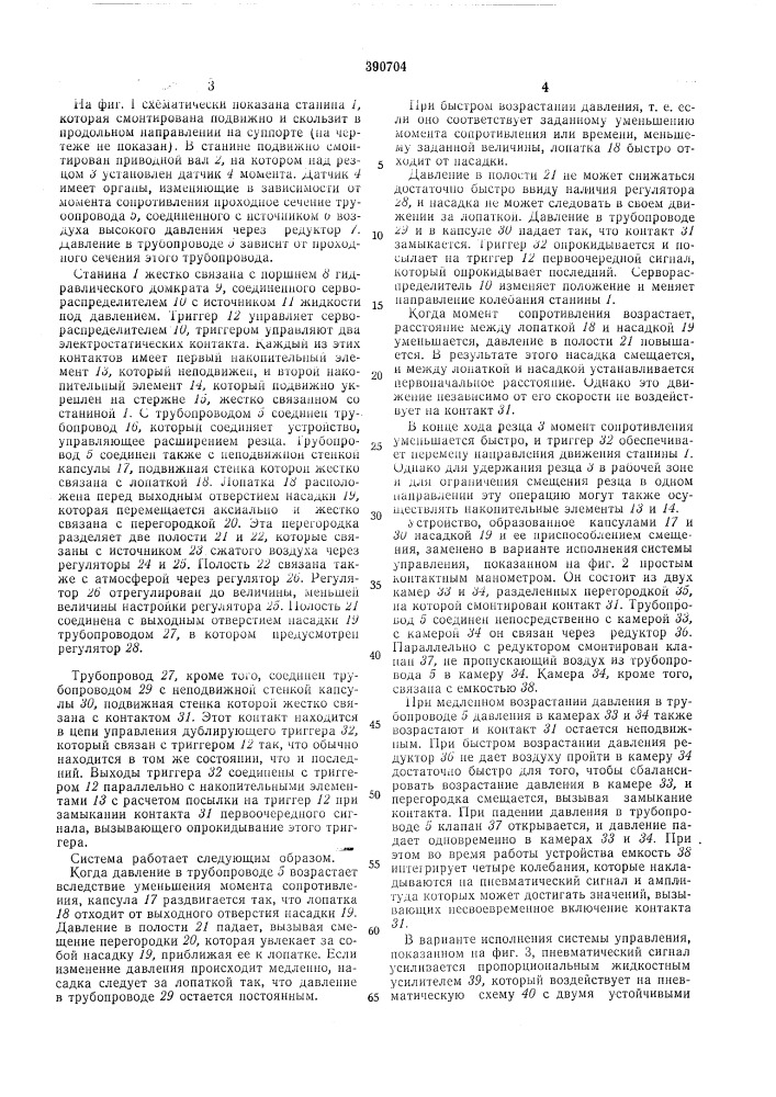 Притирочный станок (патент 390704)