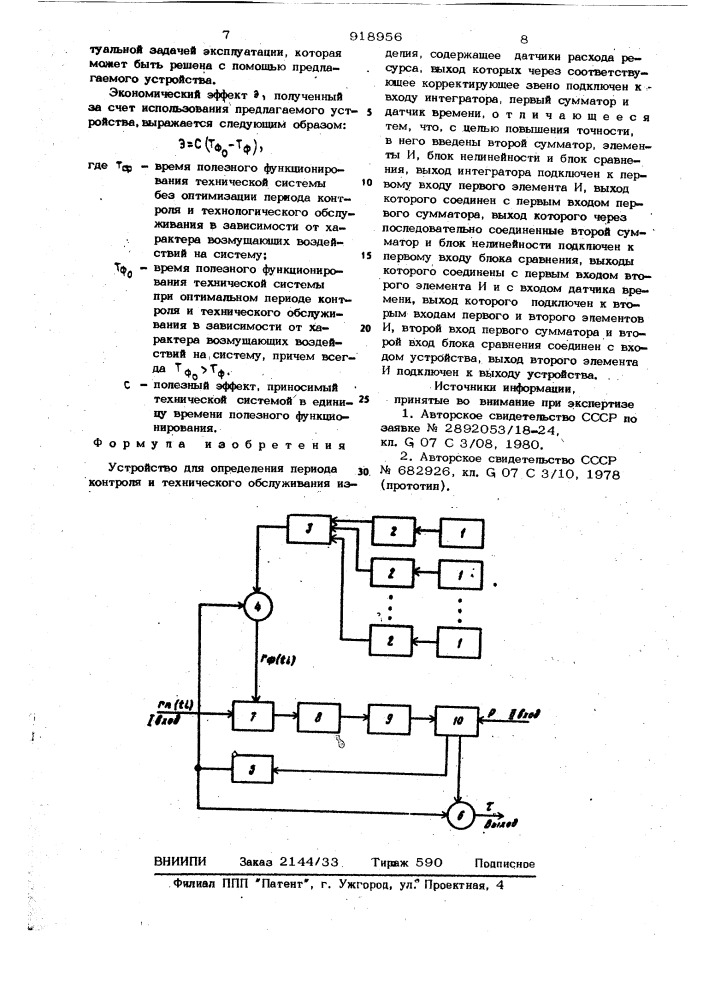 Устройство для определения периода контроля и технического обслуживания изделия (патент 918956)