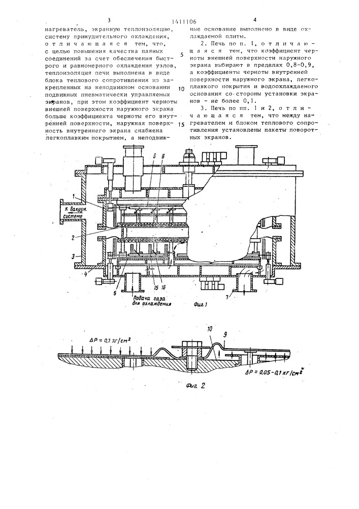 Вакуумная печь для нагрева крупногабаритных панелей (патент 1411106)