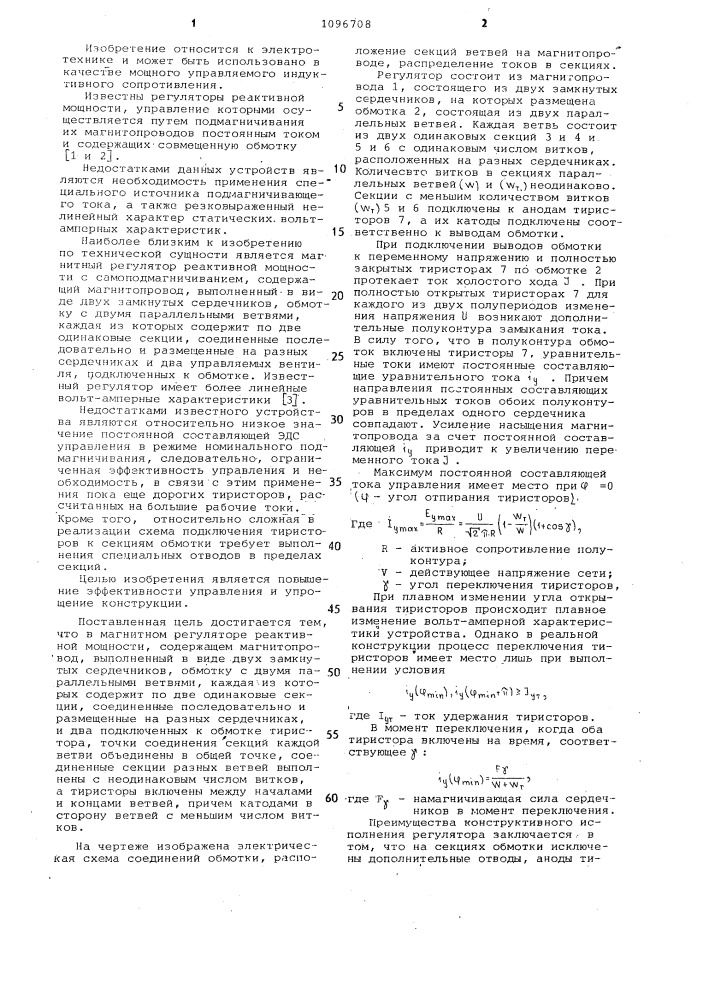 Магнитный регулятор реактивной мощности (патент 1096708)