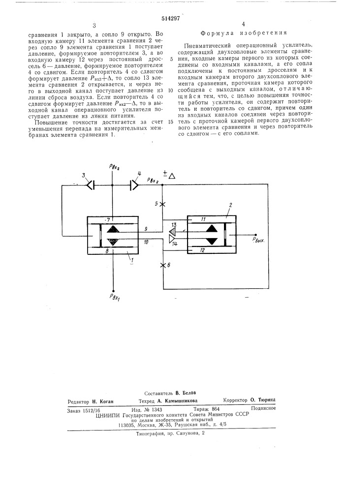 Пневматический операционный усилитель (патент 514297)