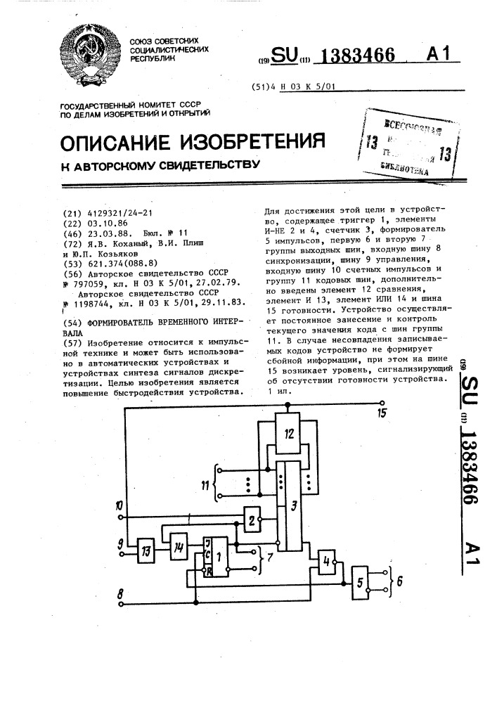 Формирователь временного интервала (патент 1383466)