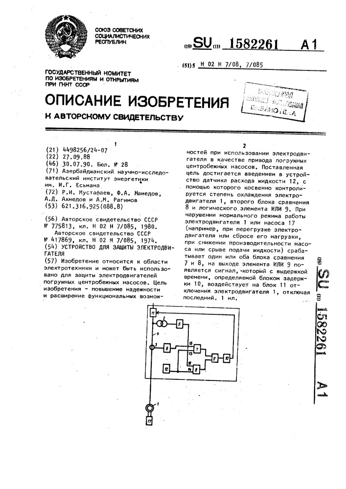 Устройство для защиты электродвигателя (патент 1582261)