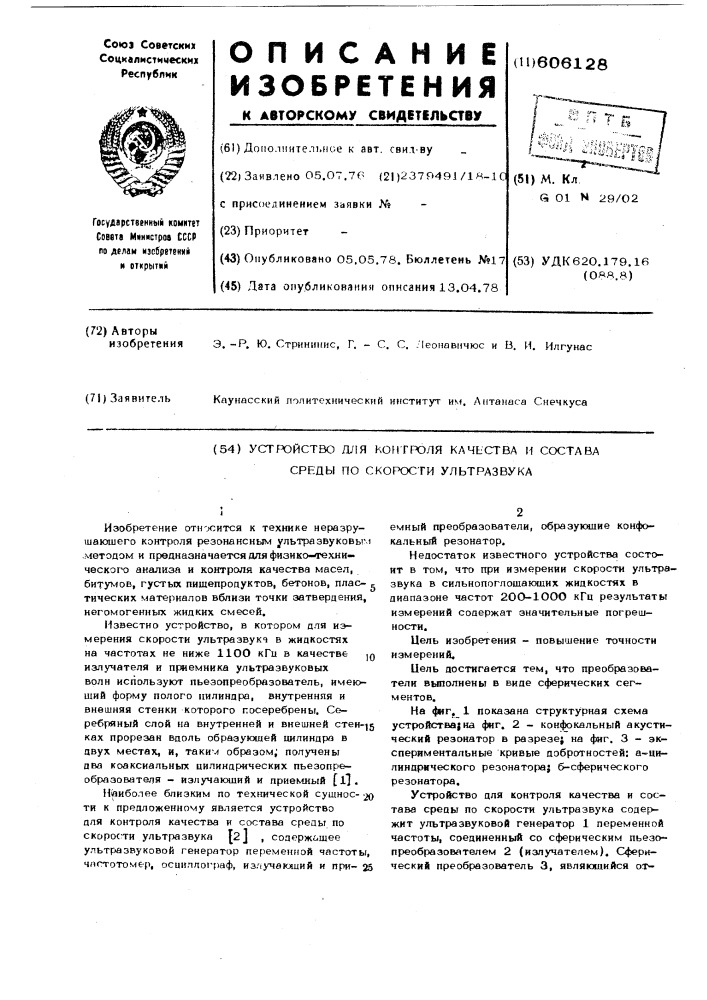 Устройство для контроля качества и состава среды по скорости ультразвука (патент 606128)