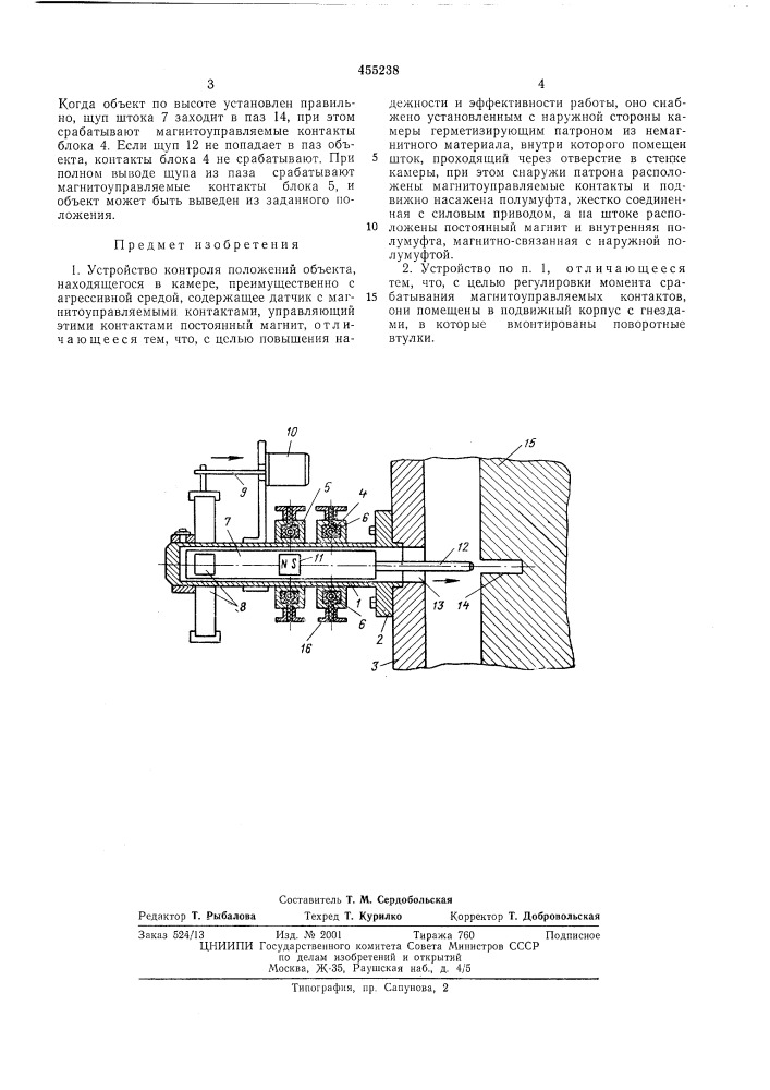 Устройство контроля положений объекта (патент 455238)