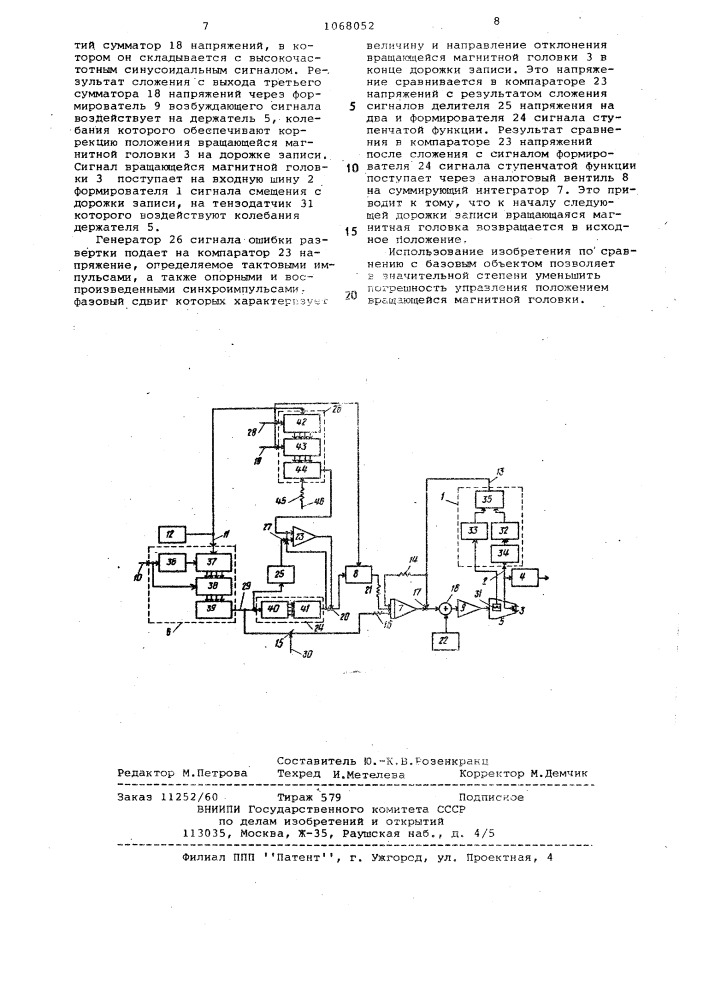 Устройство для управления положением вращающейся магнитной головки (патент 1068052)