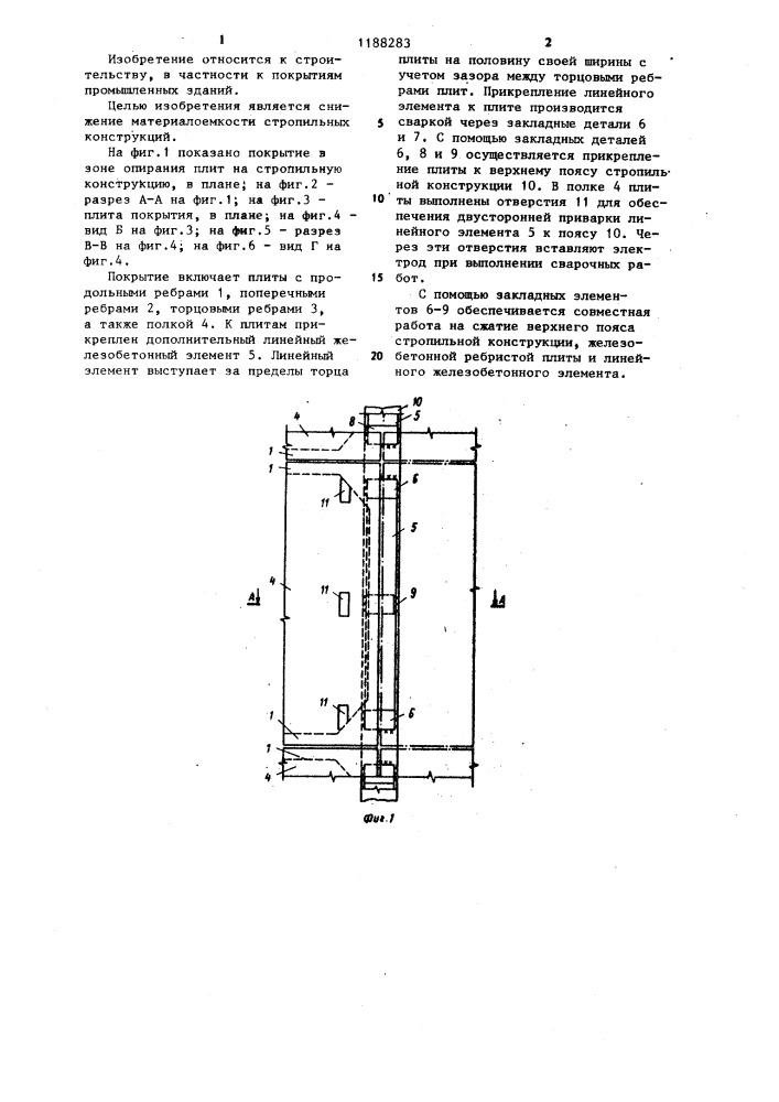 Сталебетонное покрытие (патент 1188283)