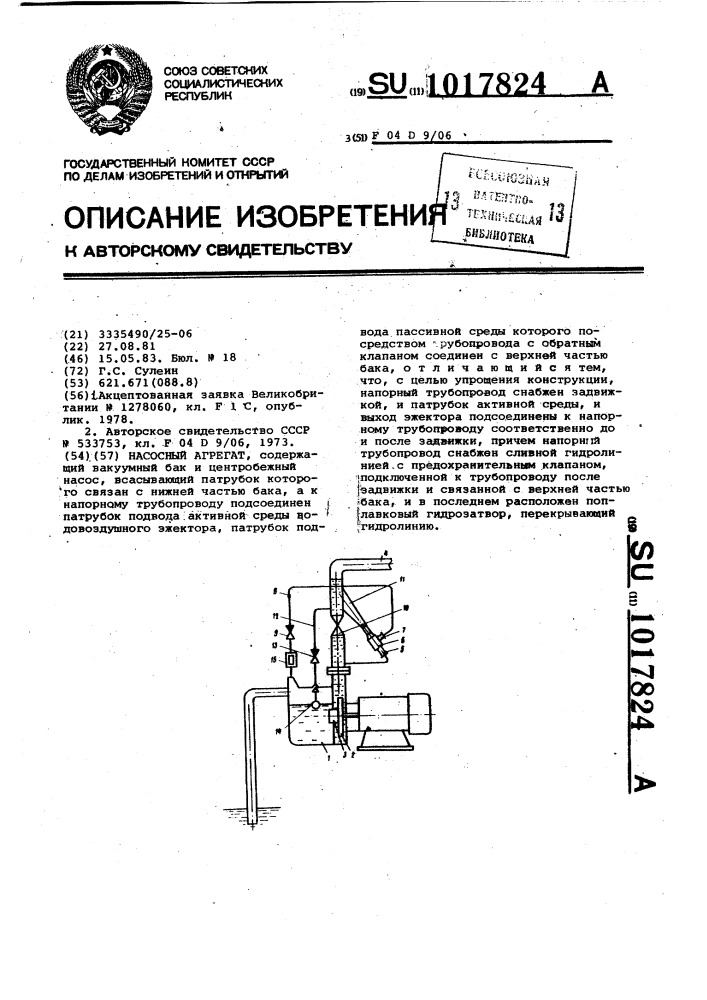 Насосный агрегат (патент 1017824)