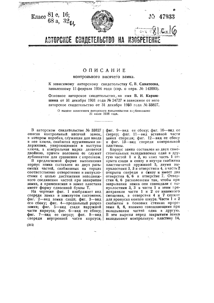 Контрольный висячий замок (патент 47933)