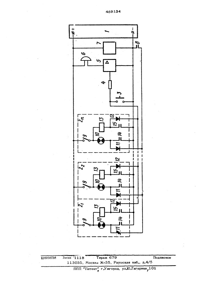 Устройство для многоточечной сигнализации (патент 489134)