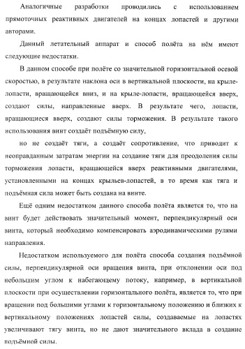 Способ полета в расширенном диапазоне скоростей на винтах с управлением вектором силы (патент 2371354)