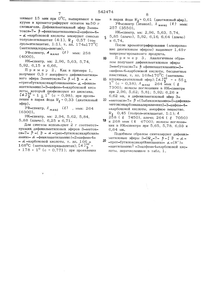 Способ получения производных 7-амино-3-цефем-3 -4- карбоновой кислоты или их солей (патент 542474)