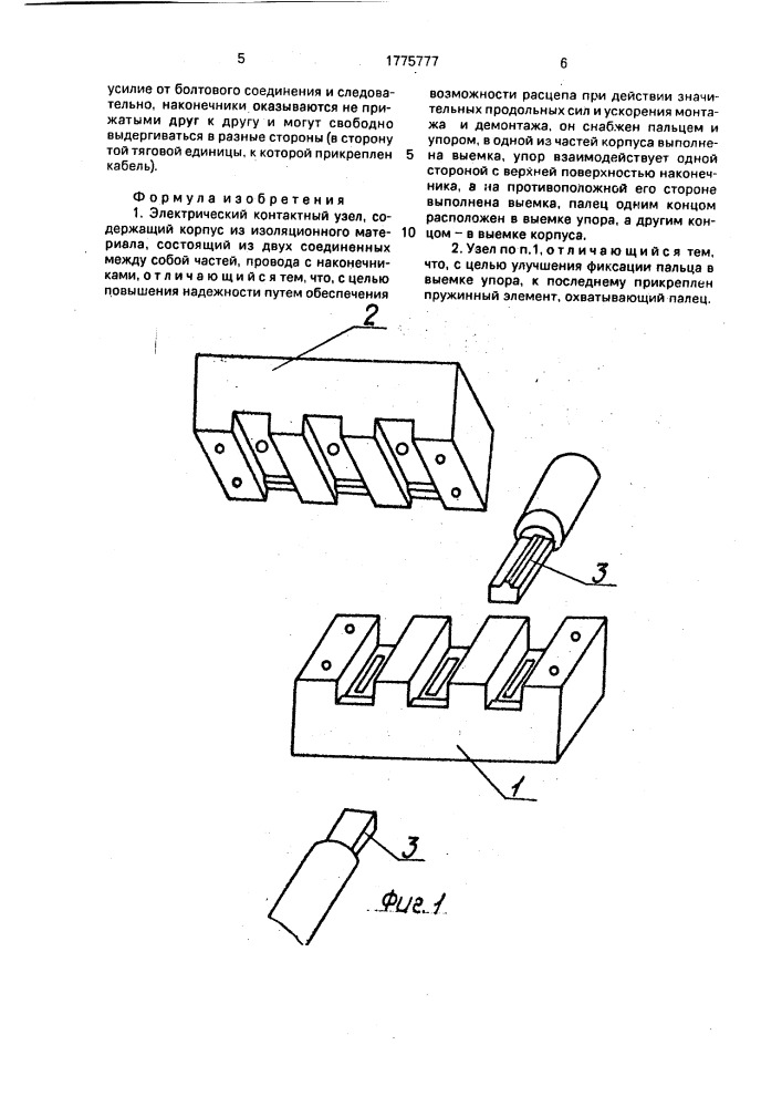 Электрический контактный узел (патент 1775777)