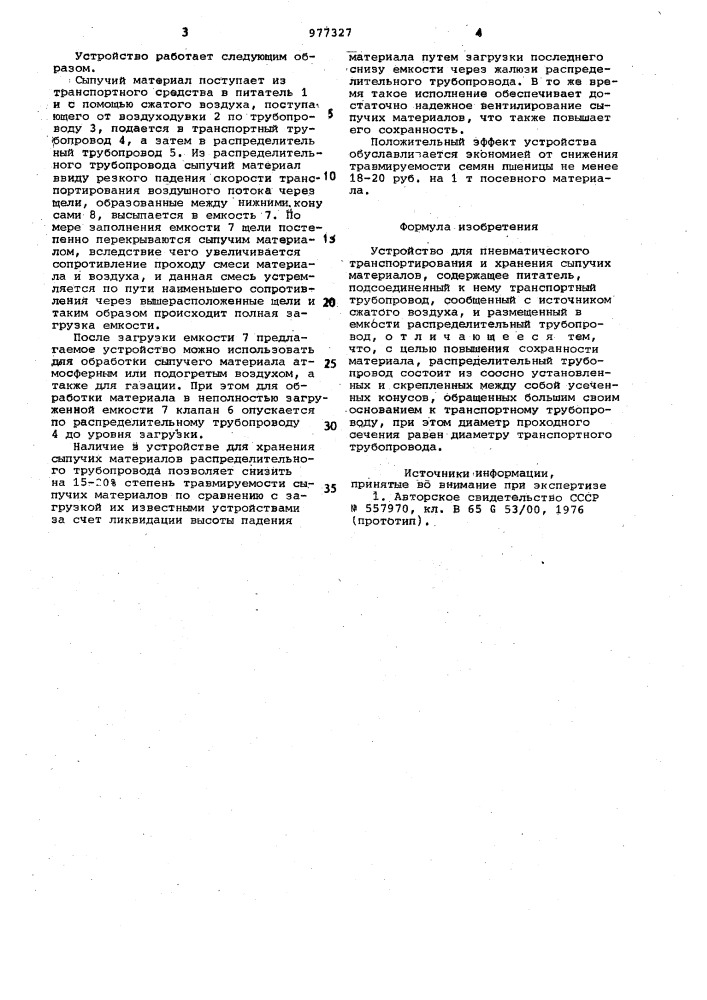 Устройство для пневматического транспортирования и хранения сыпучих материалов (патент 977327)