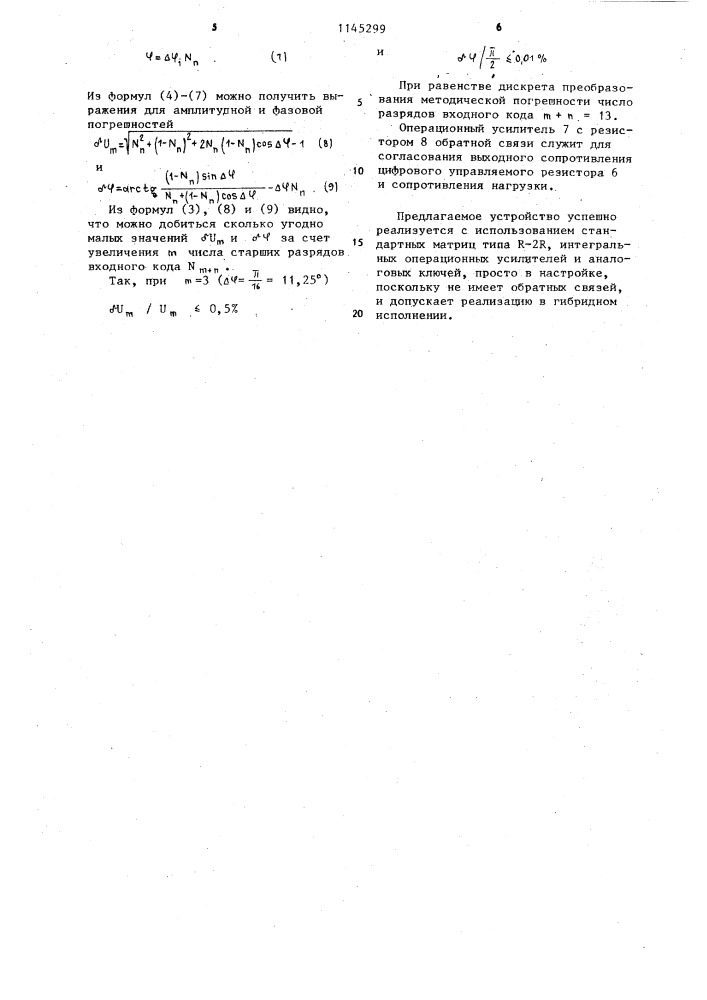 Кодоуправляемый фазовращатель (патент 1145299)