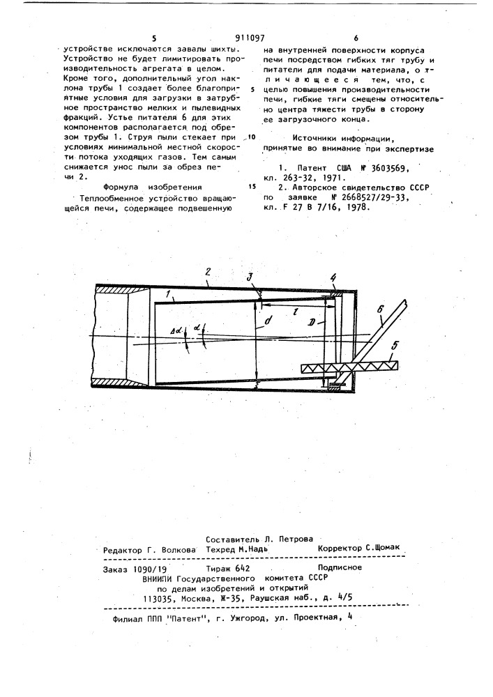 Теплообменное устройство вращающейся печи (патент 911097)