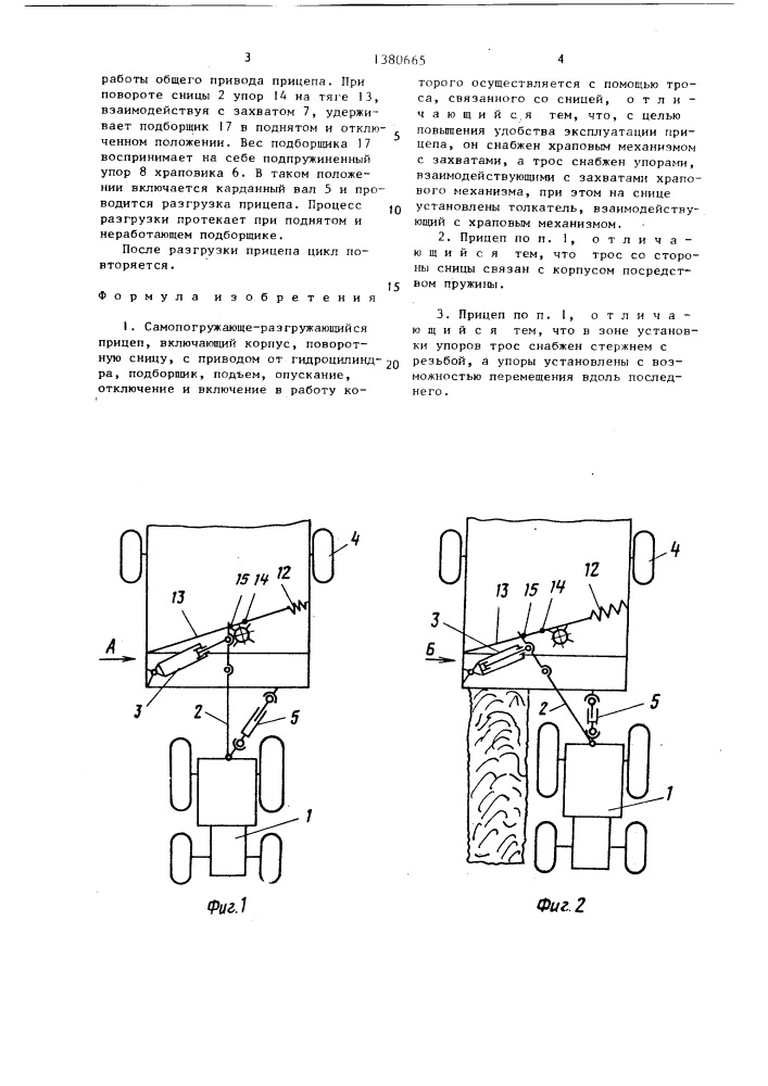 Самопогружающе-разгружающийся прицеп (патент 1380665)