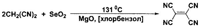 Способ синтеза тетрацианоэтилена на основе динитрила малоновой кислоты (патент 2544858)