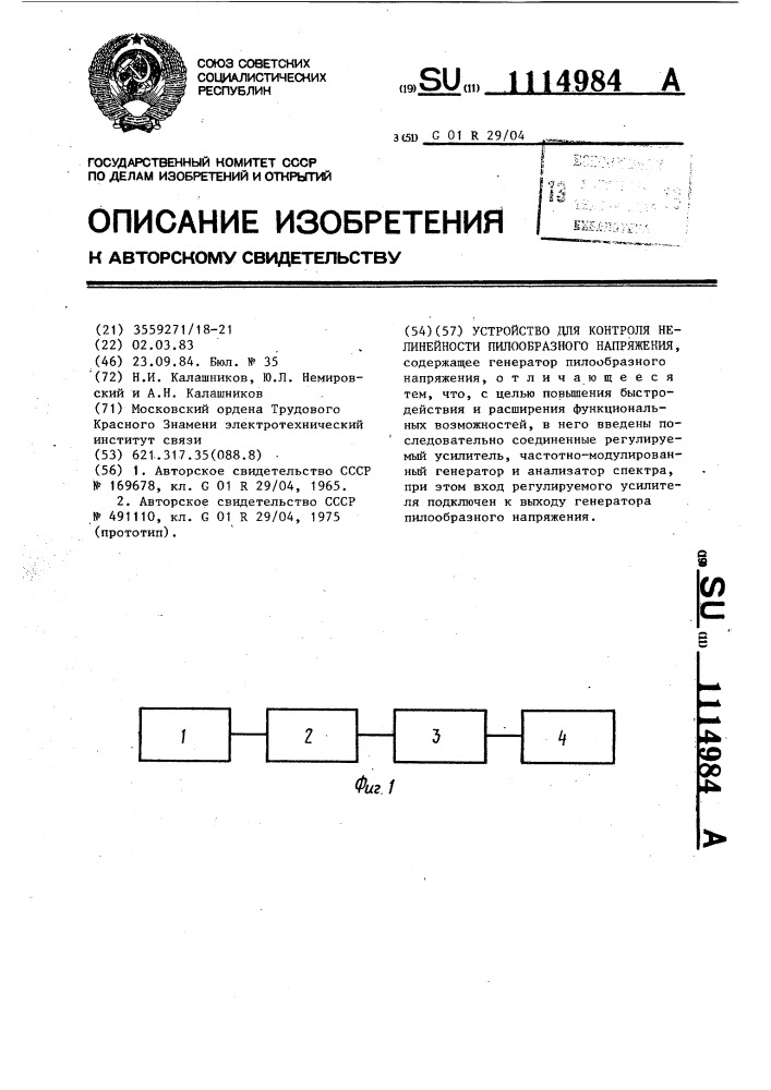 Устройство для контроля нелинейности пилообразного напряжения (патент 1114984)