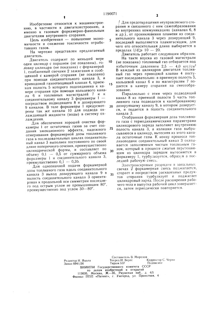 Газовый двигатель внутреннего сгорания (патент 1190071)