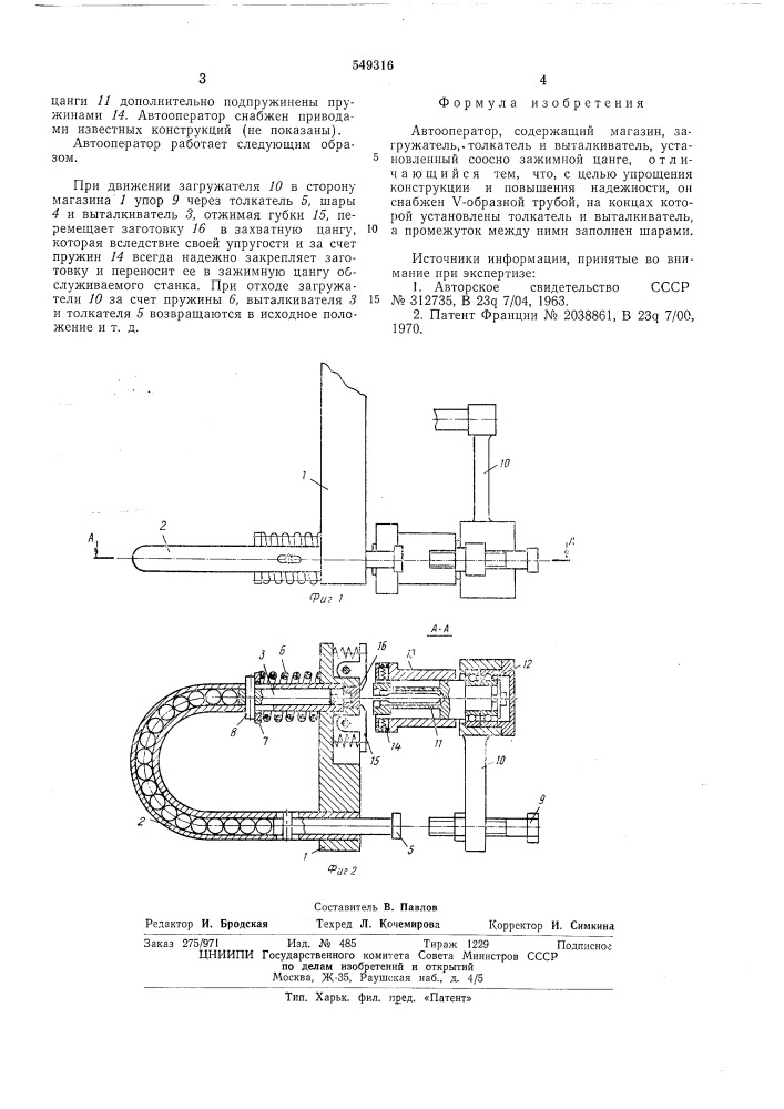 Автооператор (патент 549316)