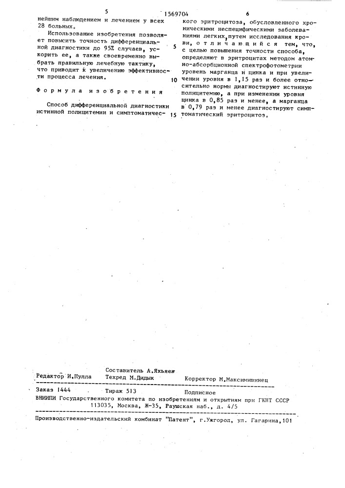 Способ дифференциальной диагностики истинной полицитемии и симптоматического эритроцитоза, обусловленного хроническими неспецическими заболеваниями легких (патент 1569704)