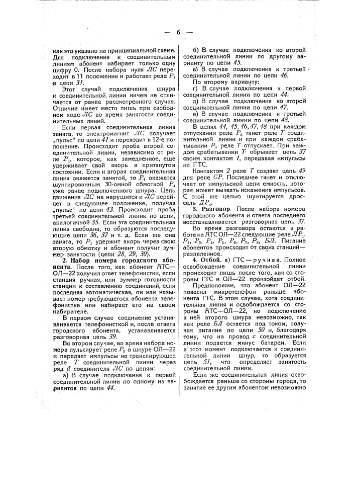 Соединительная линия для связи телефонных станций шаговой системы с телефонными станциями системы ц.б. (патент 45958)