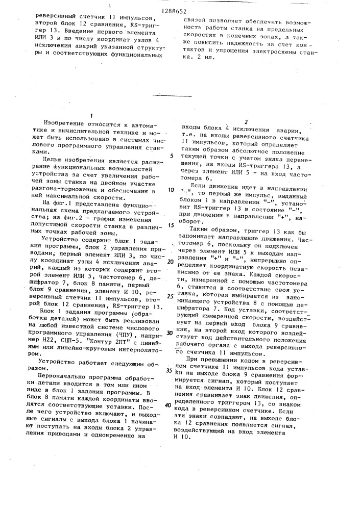 Устройство для программного управления станком (патент 1288652)
