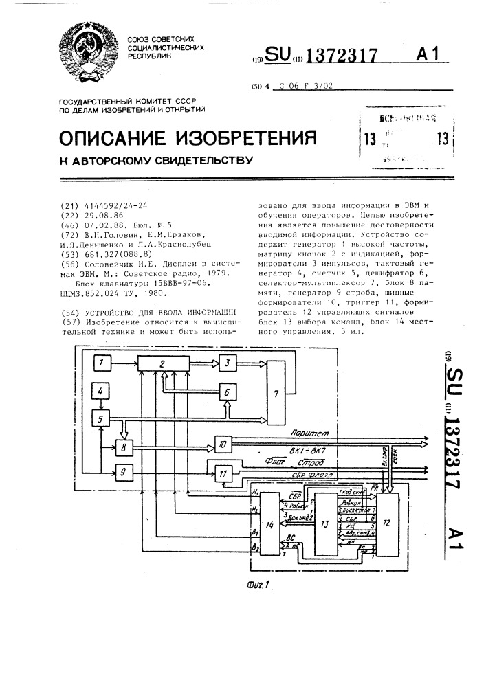 Устройство для ввода информации (патент 1372317)