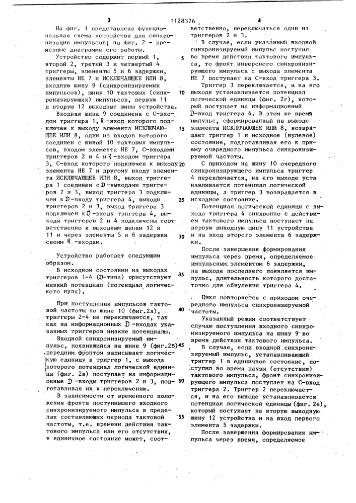 Устройство для синхронизации импульсов (патент 1128376)
