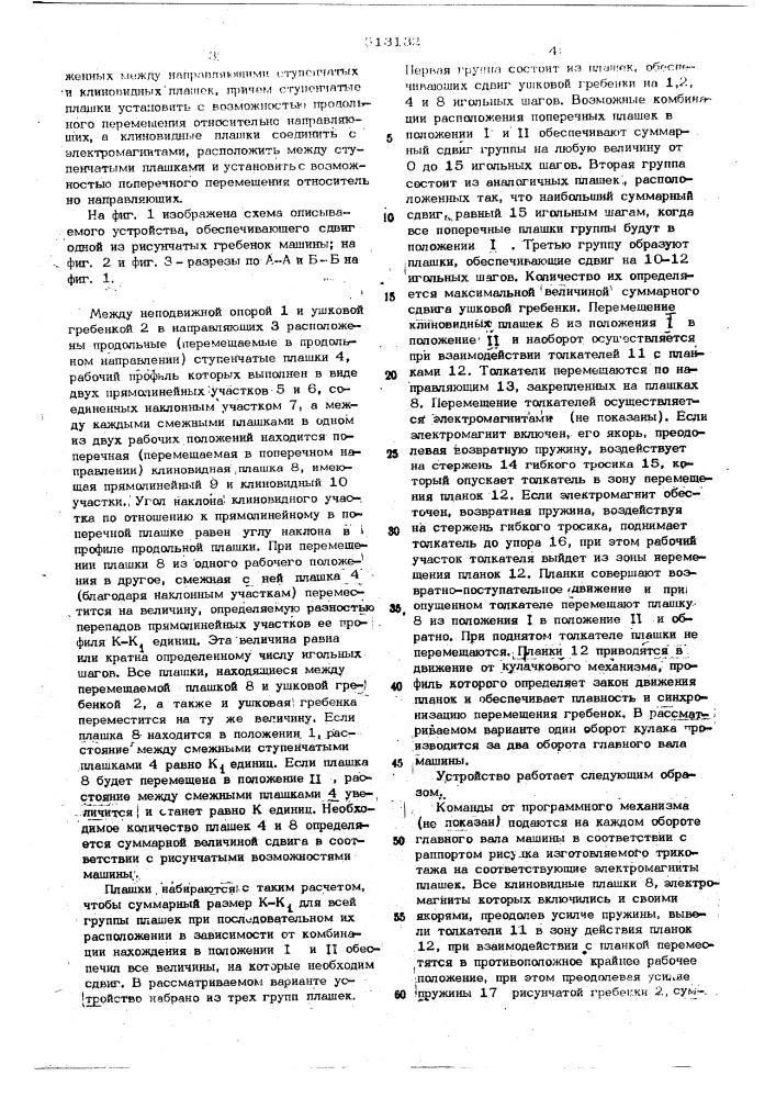 Устройство для сдвига ушковой гребенки основовязальной машины (патент 513132)