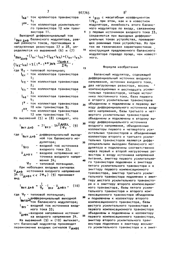 Балансный модулятор (патент 907765)