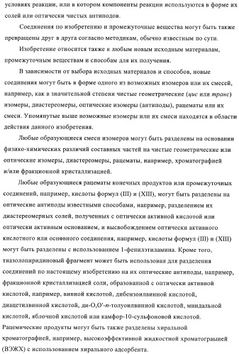 Сульфонамидтиазолпиридиновые производные как активаторы глюкокиназы, пригодные для лечения диабета типа 2 (патент 2412192)