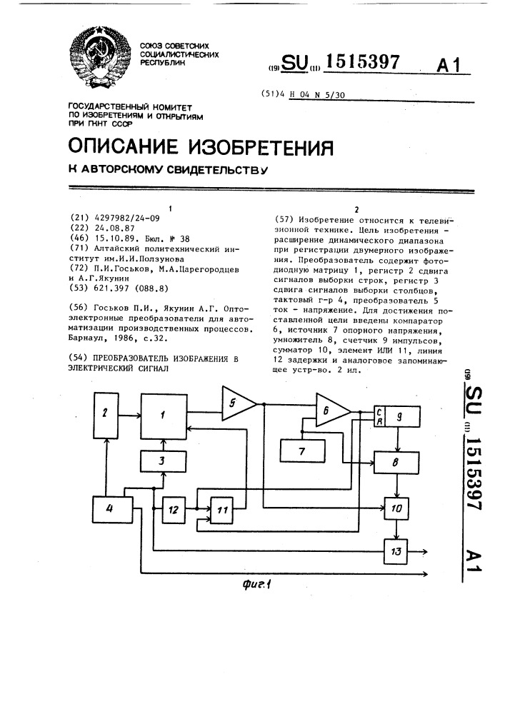 Преобразователь изображения в электрический сигнал (патент 1515397)