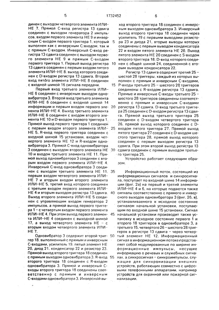 Устройство для селекции импульсов (патент 1732452)