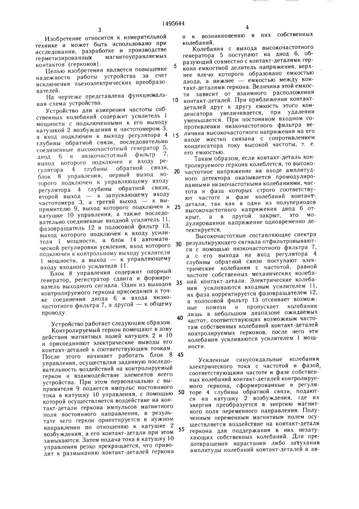 Устройство для измерения частоты собственных колебаний контакт-деталей геркона (патент 1495644)