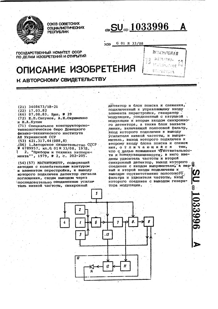 Магнитометр (патент 1033996)