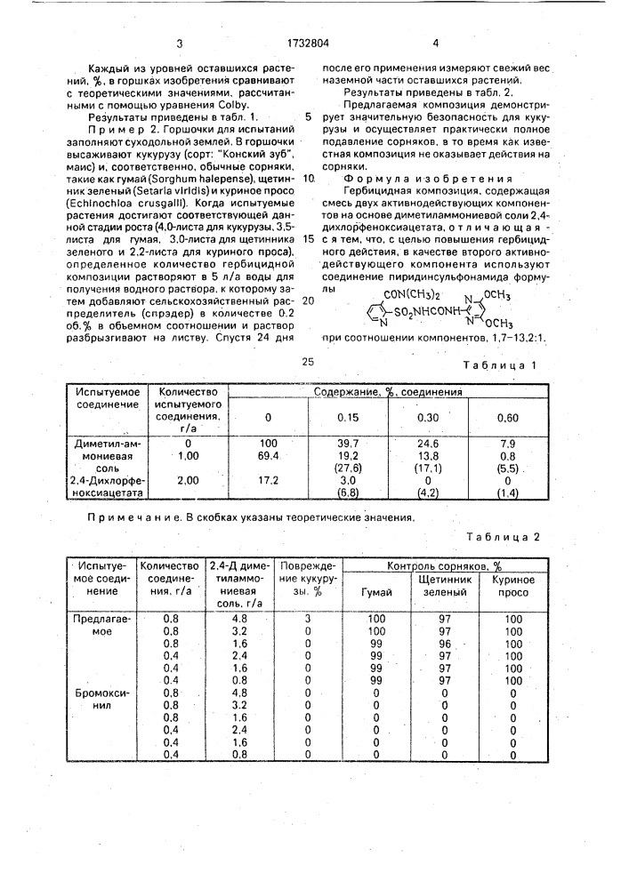 Гербицидная композиция (патент 1732804)