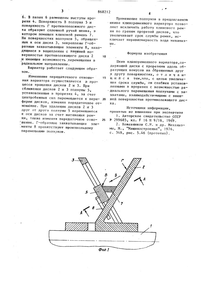 Шкив клиноременного вариатора (патент 868212)