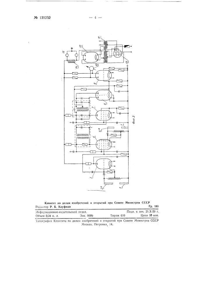 Виброметр (патент 121252)