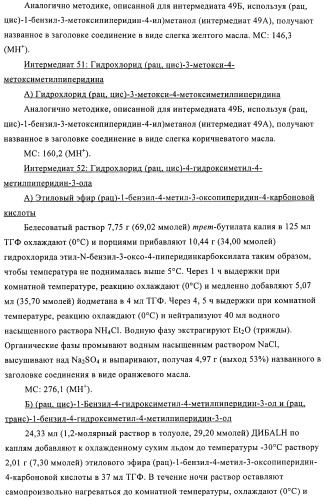 Производные диазепана в качестве модуляторов хемокиновых рецепторов (патент 2439065)