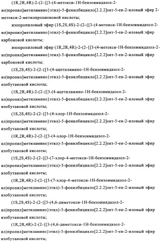 Мостиковые шестичленные циклические соединения (патент 2503663)