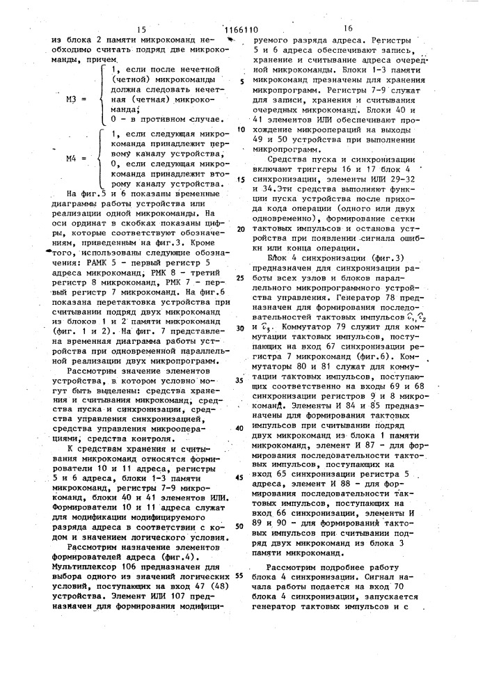 Микропрограммное устройство управления (патент 1166110)