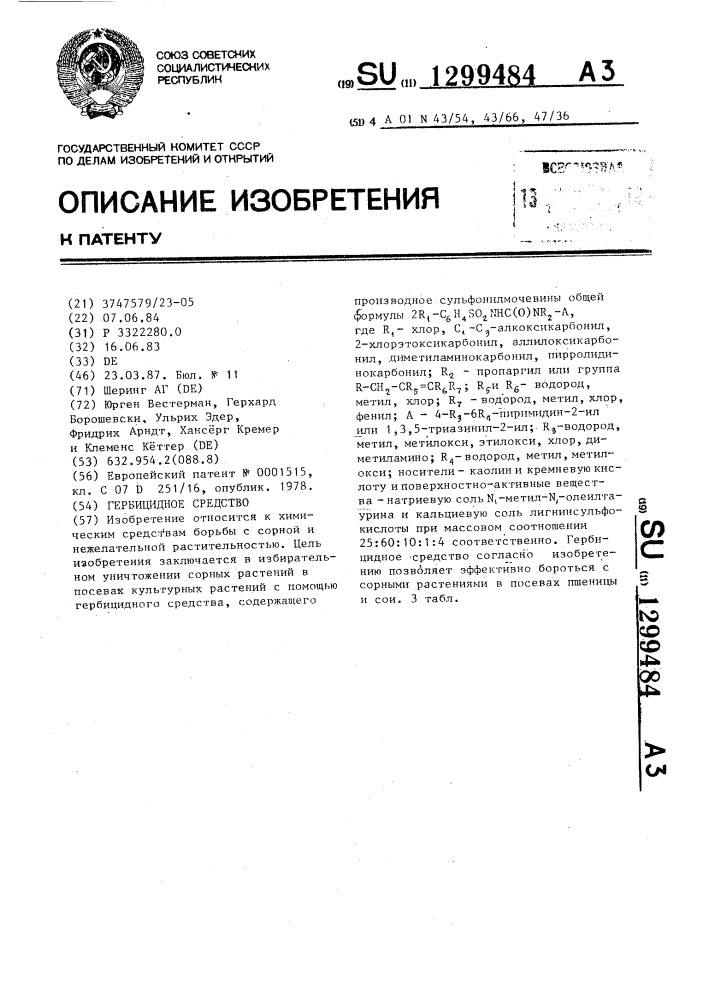 Гербицидное средство (патент 1299484)