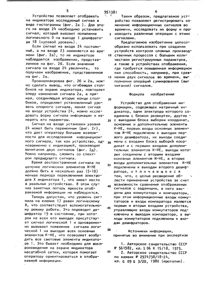 Устройство для отображения информации (патент 951381)