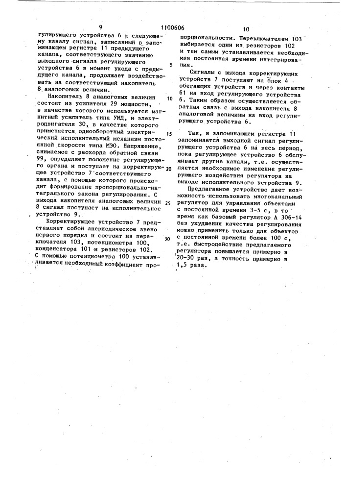 Многоканальный регулятор (патент 1100606)