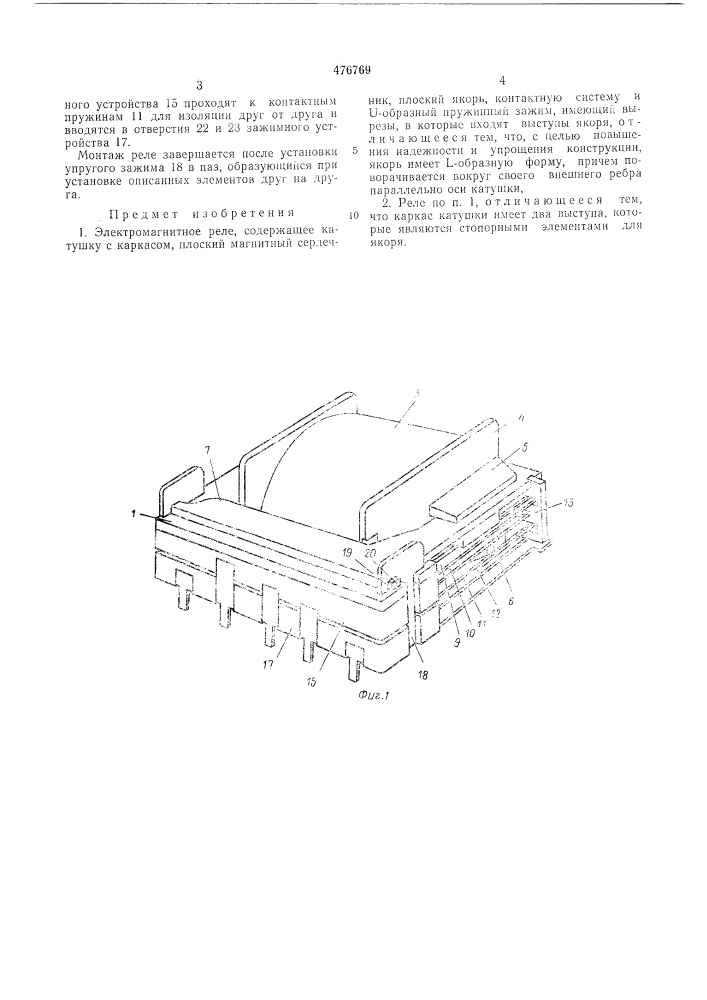 Электромагнитное реле (патент 476769)